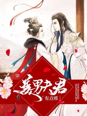 王妃霸气侧漏免费阅读