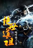 绝世道君全本免费阅读